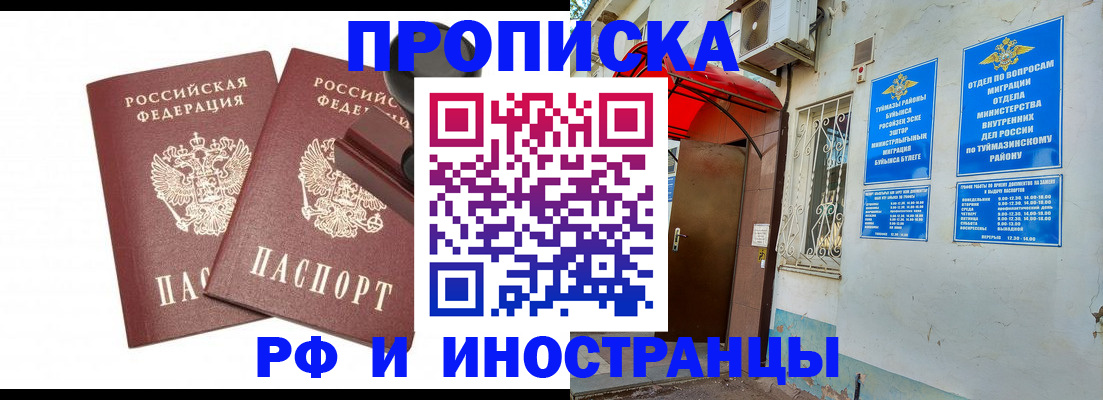 временная регистрация в квартире в Снежногорске