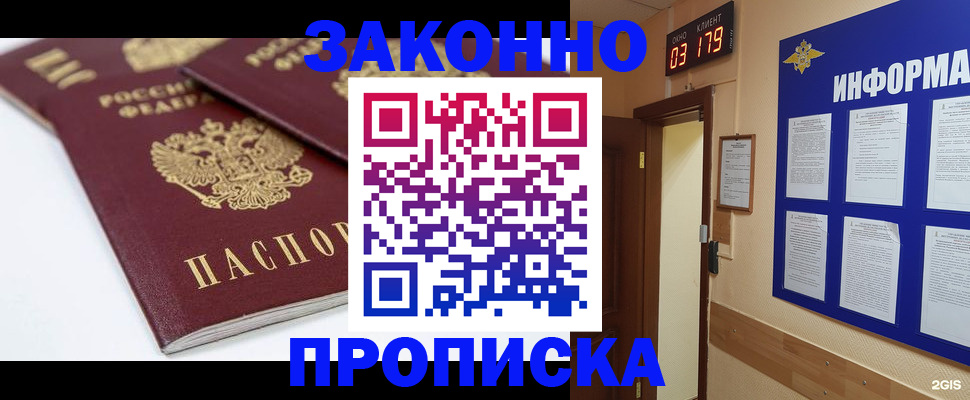 регистрация в Снежногорске